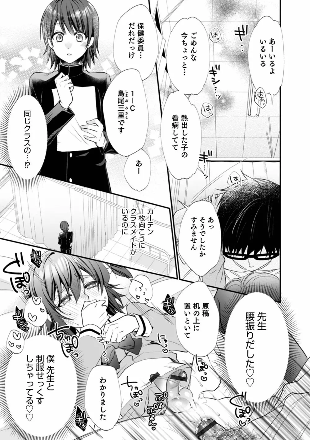 オトコのコHEAVEN Vol.62 Page.33