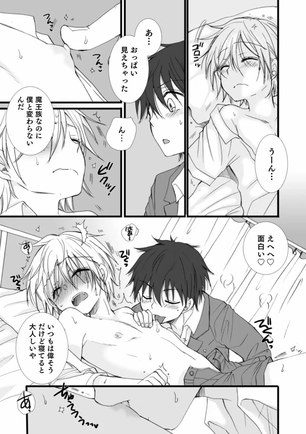 オトコのコHEAVEN Vol.62 Page.43