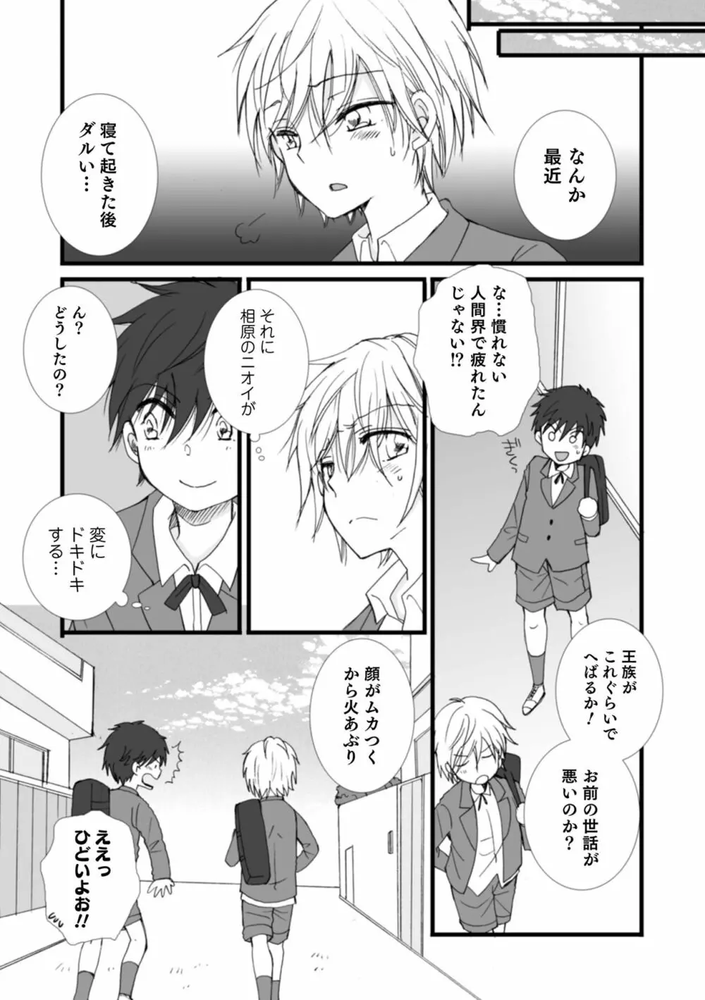 オトコのコHEAVEN Vol.62 Page.47