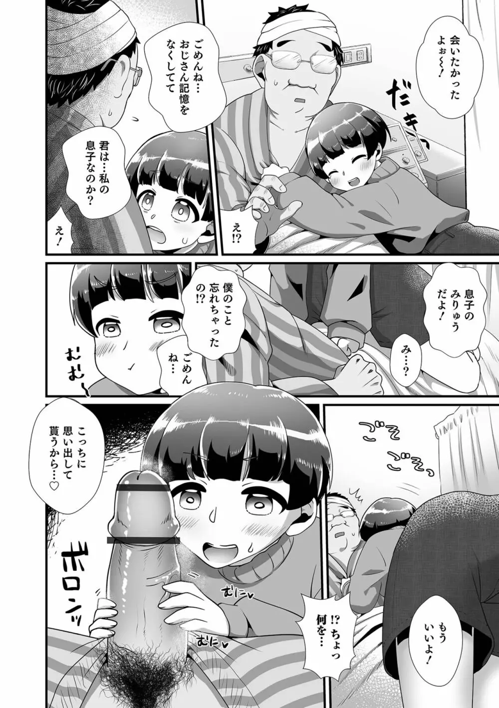 オトコのコHEAVEN Vol.62 Page.52