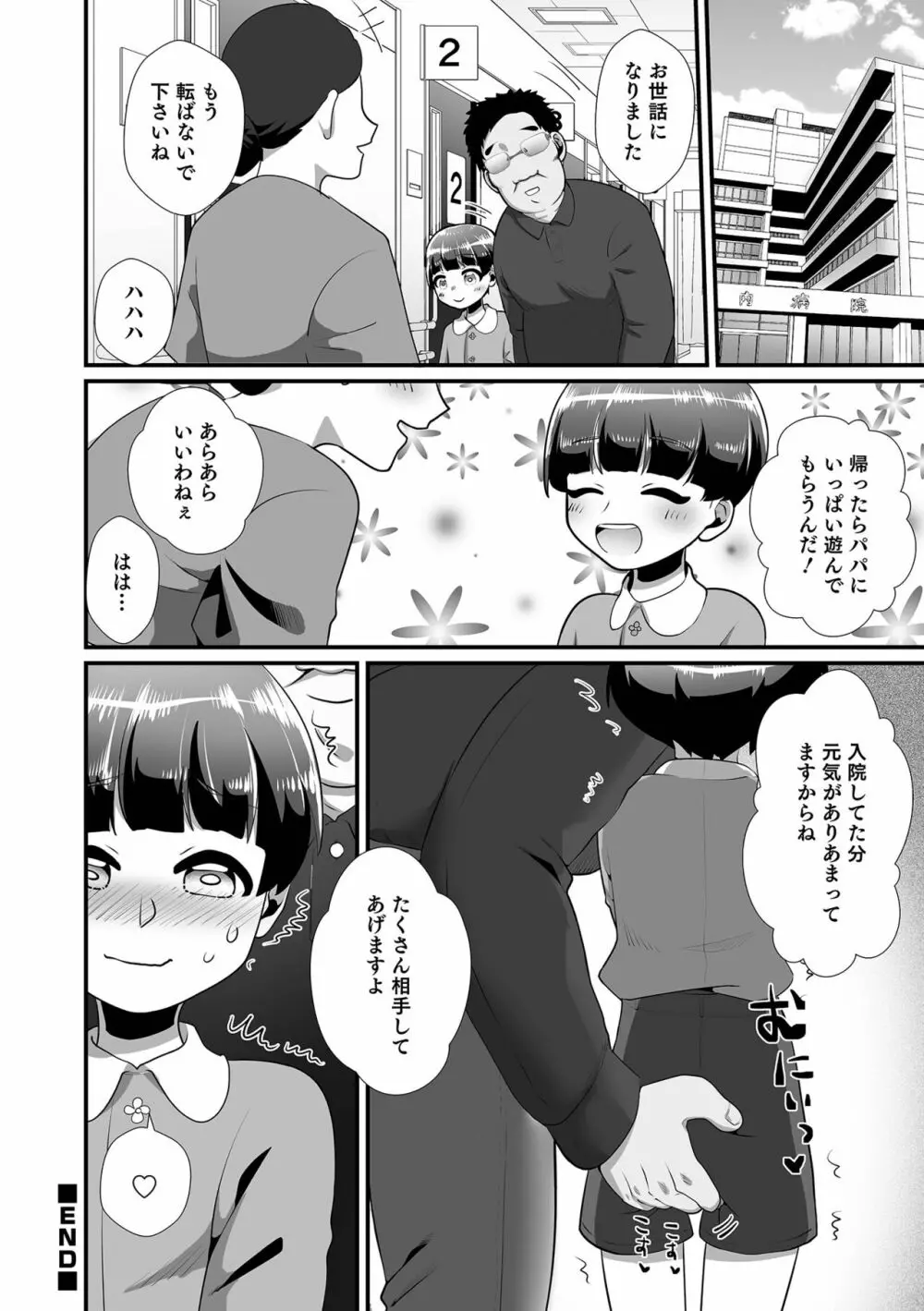 オトコのコHEAVEN Vol.62 Page.58