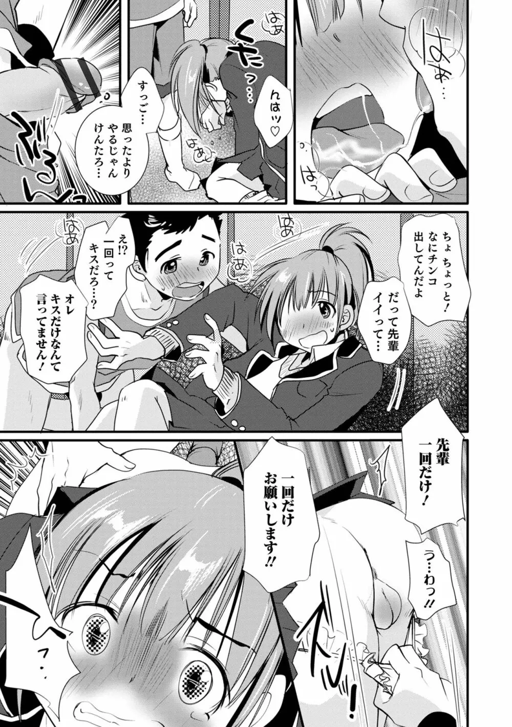 オトコのコHEAVEN Vol.62 Page.61