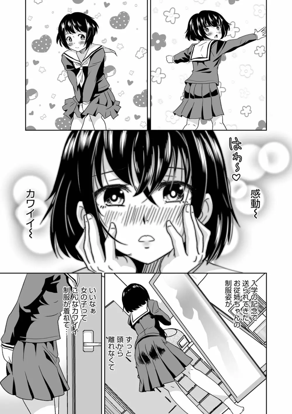 オトコのコHEAVEN Vol.62 Page.77