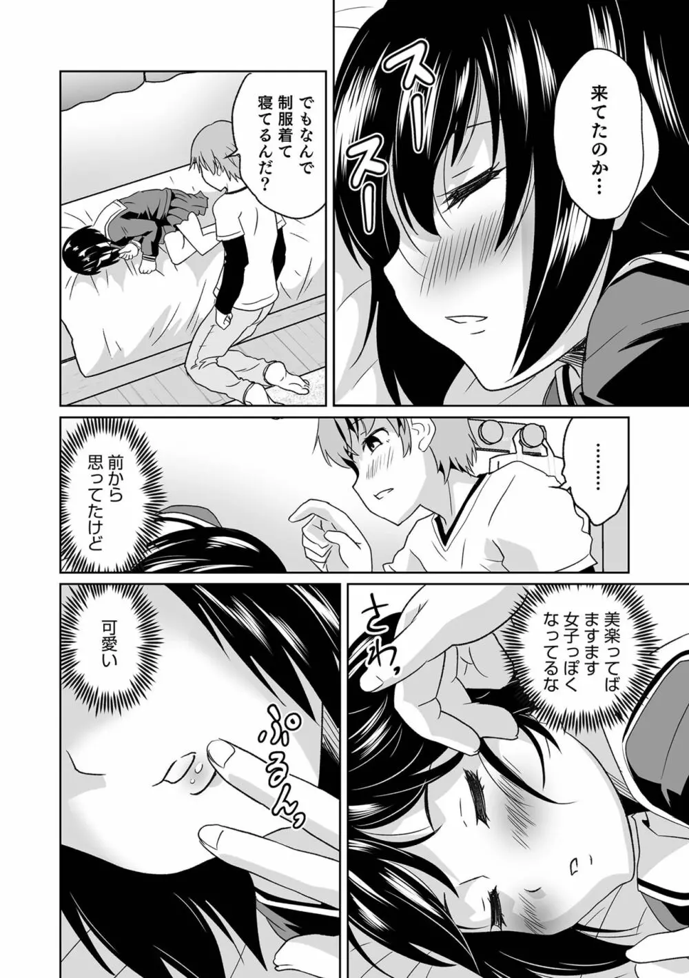 オトコのコHEAVEN Vol.62 Page.80