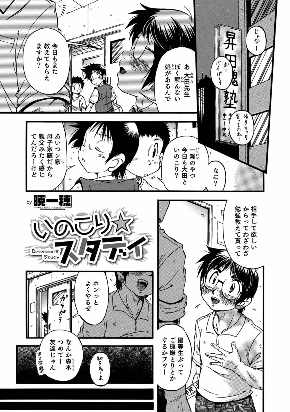 オトコのコHEAVEN Vol.62 Page.91