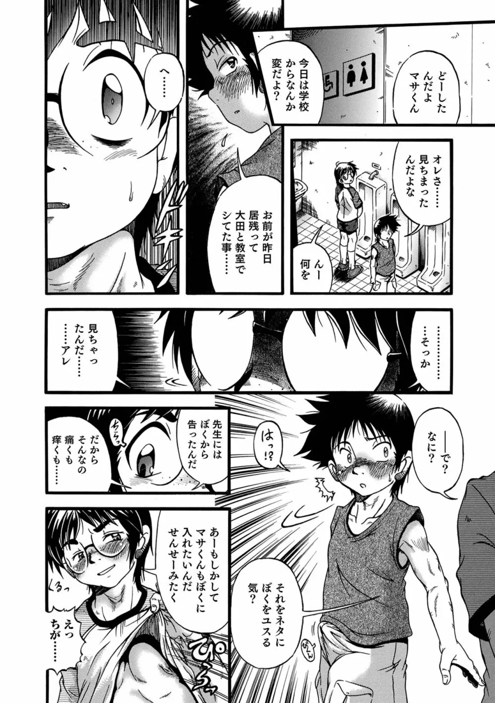 オトコのコHEAVEN Vol.62 Page.96