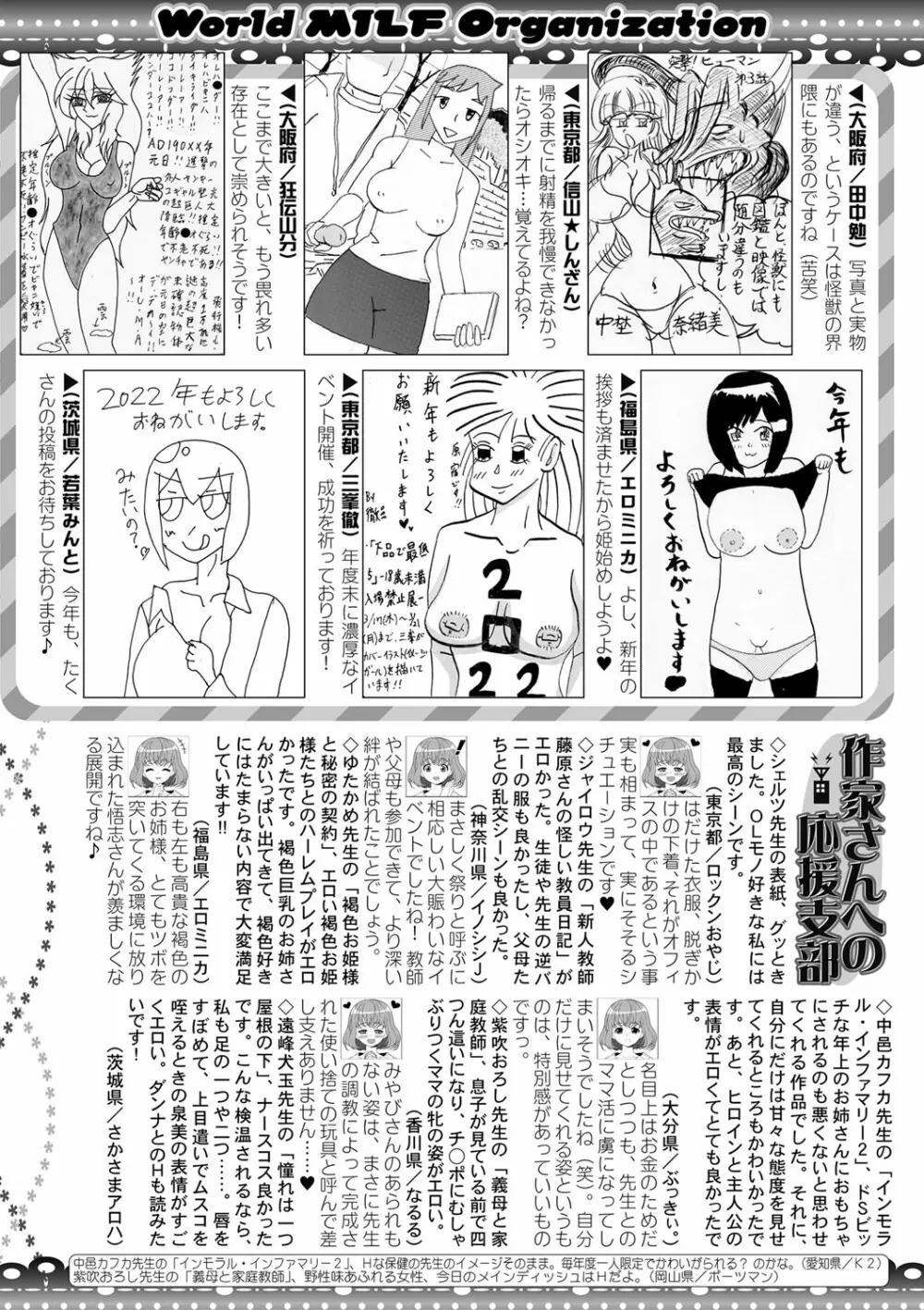 コミックミルフ 2022年4月号 Vol.65 Page.319