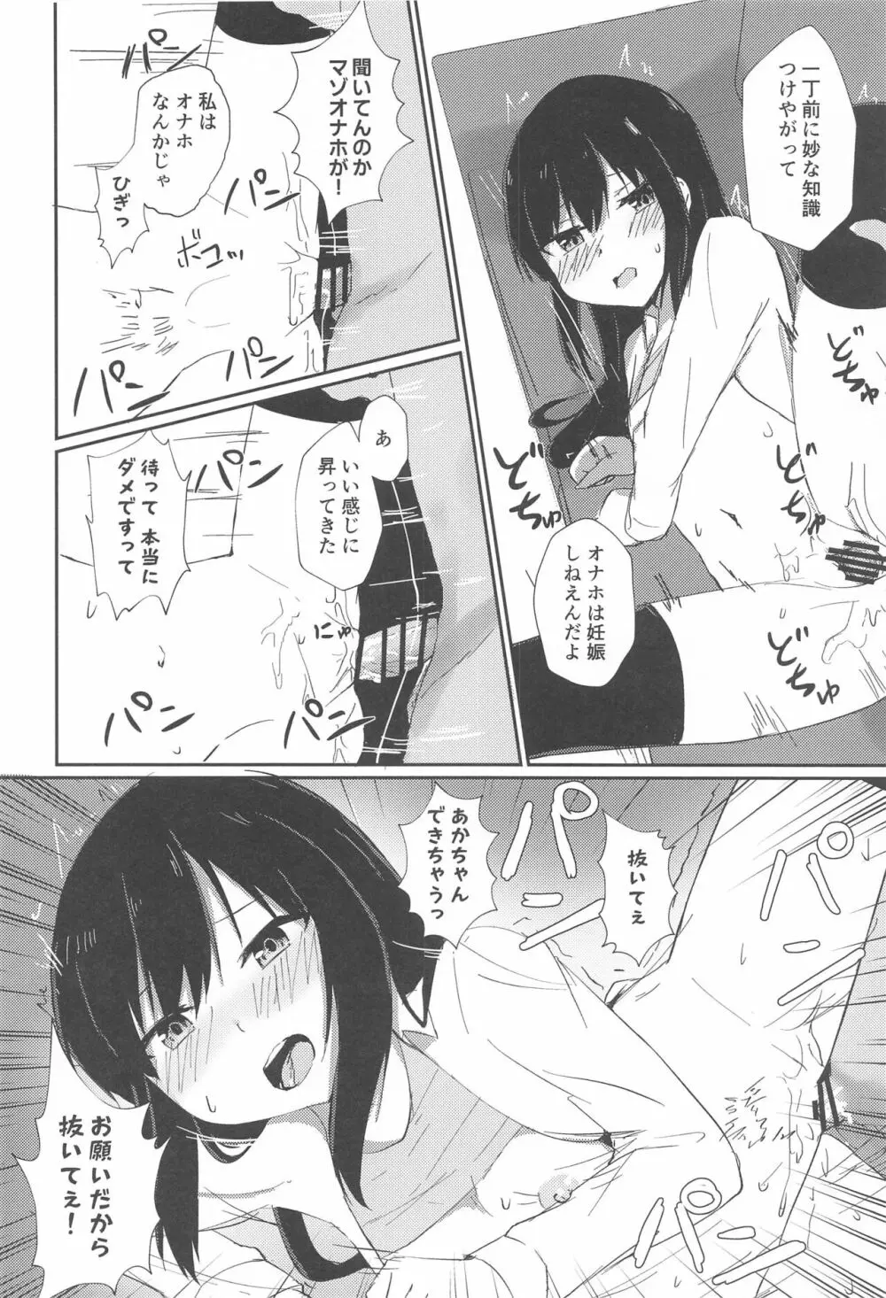 あの娘の代わりの生オナホ Page.16