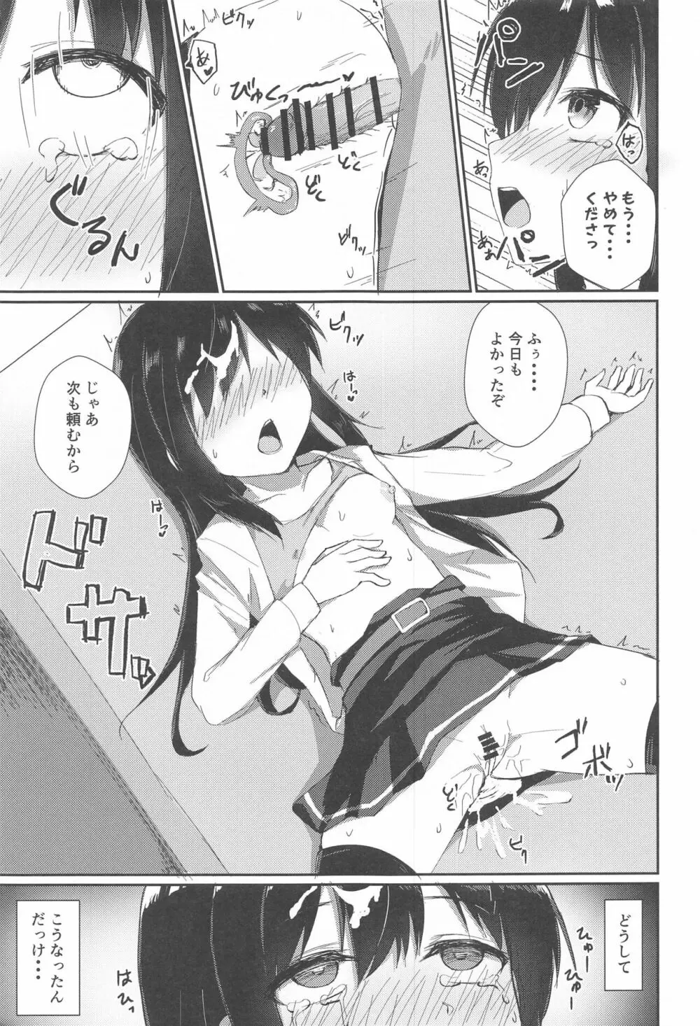 あの娘の代わりの生オナホ Page.3