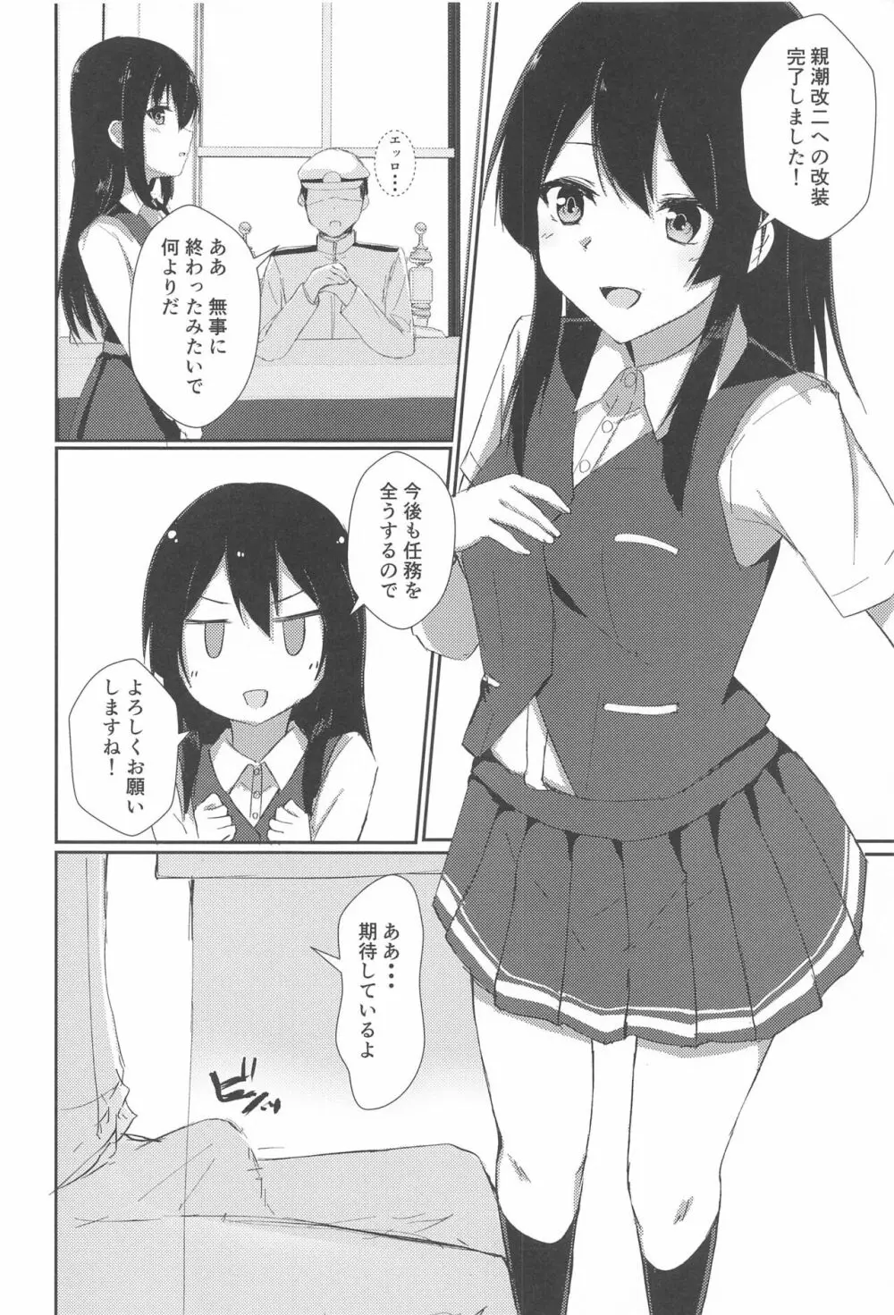 あの娘の代わりの生オナホ Page.4