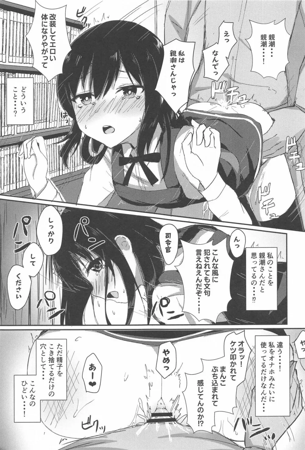 あの娘の代わりの生オナホ Page.7