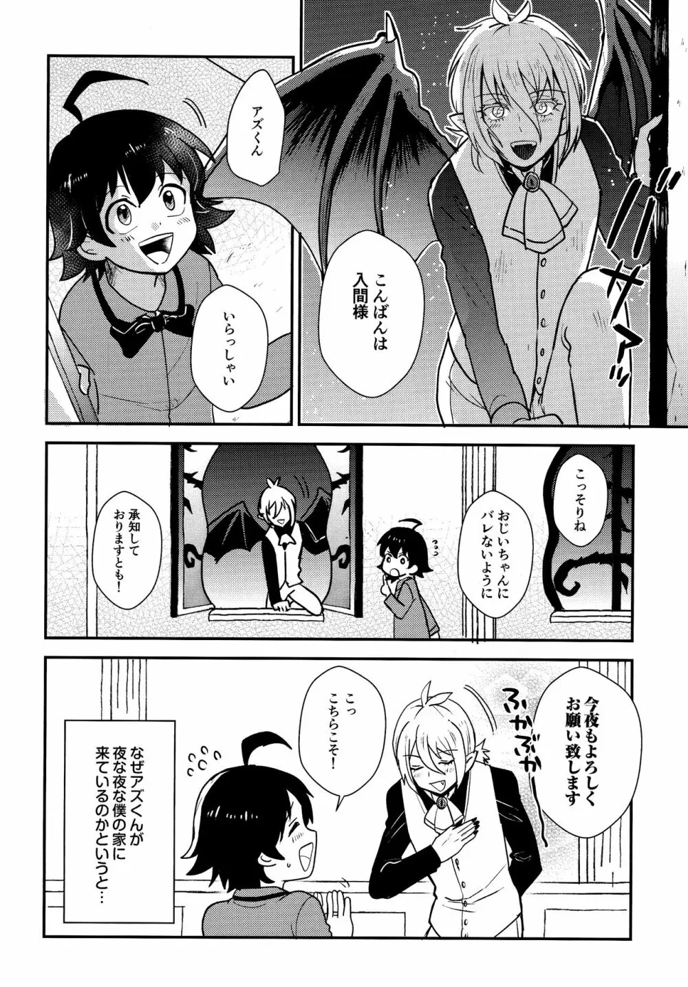 裏表デビックス Page.3