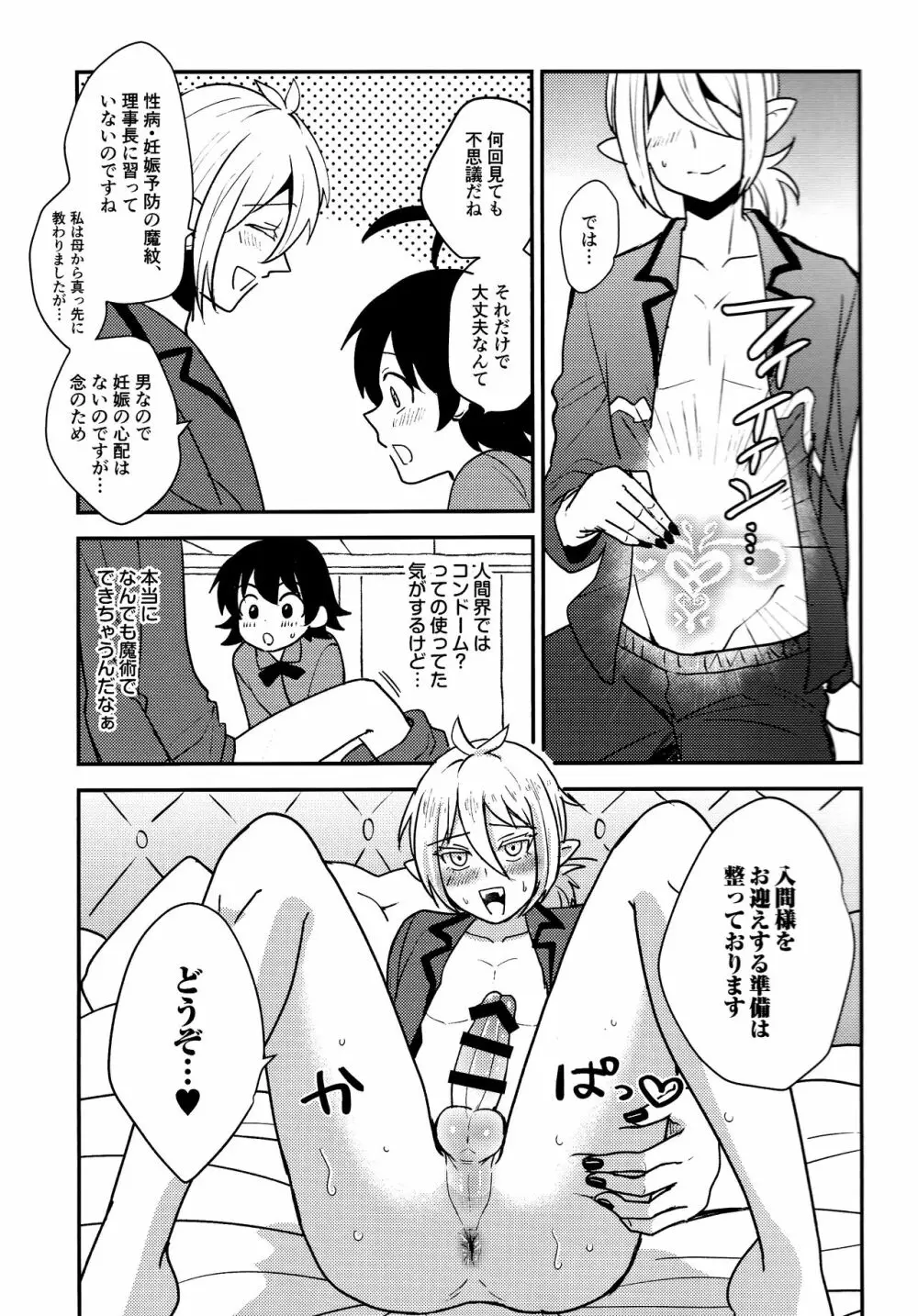 裏表デビックス Page.6