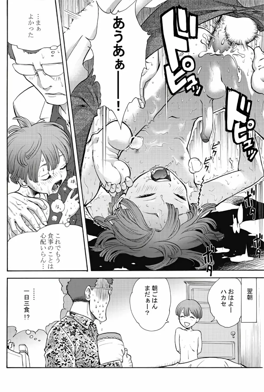 桃色錬金 Page.10