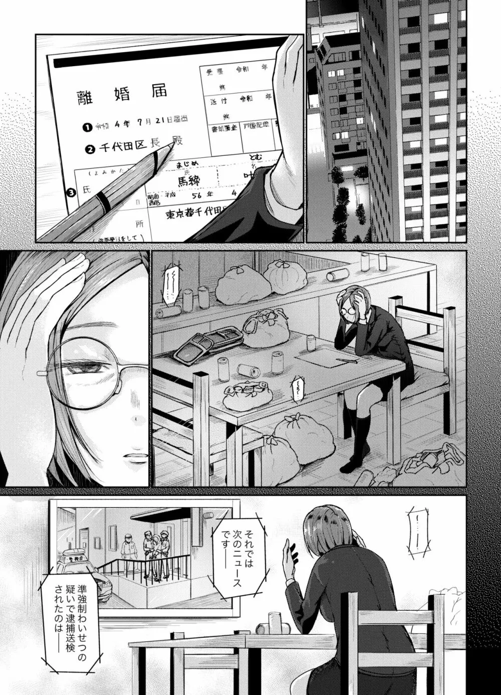 パパ活女子に射精管理されたあの日から… 7話目 Page.10