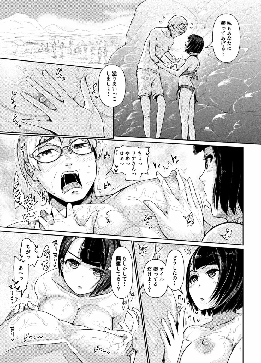 パパ活女子に射精管理されたあの日から… 7話目 Page.18