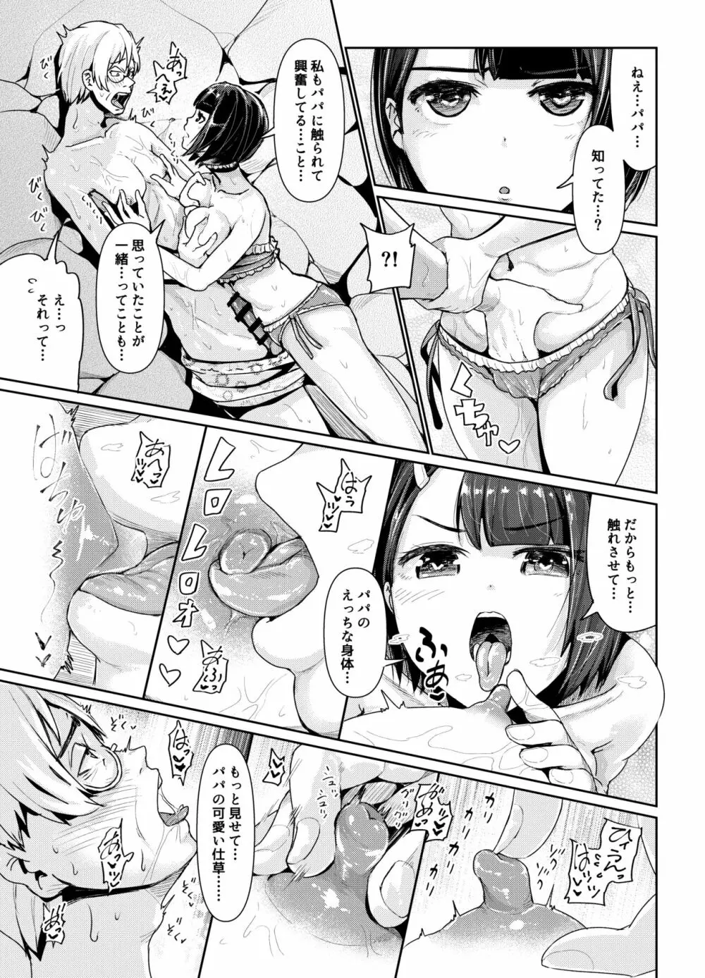 パパ活女子に射精管理されたあの日から… 7話目 Page.20