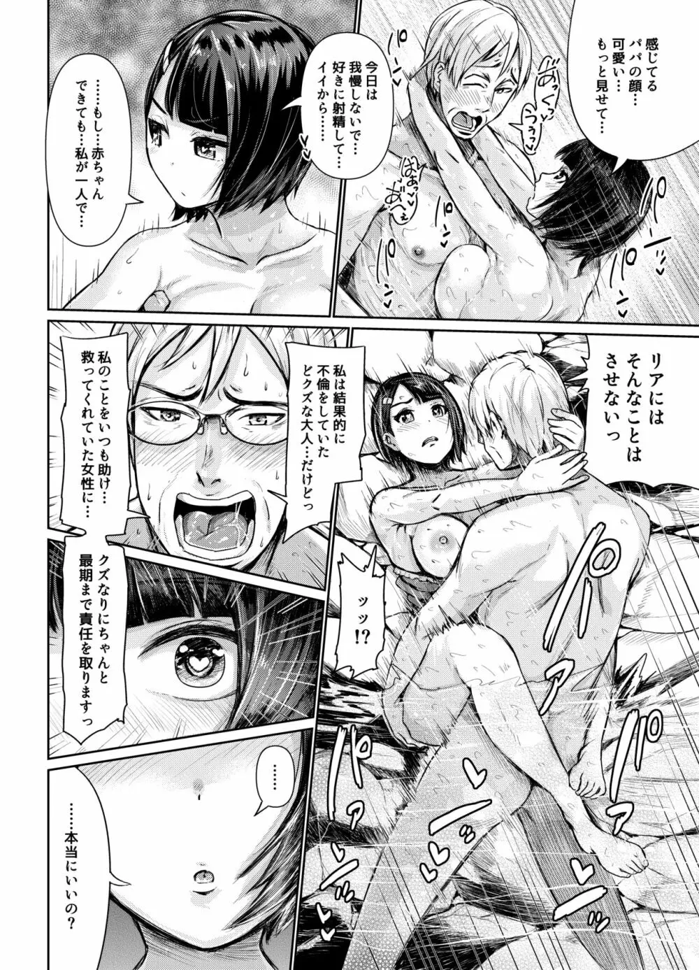 パパ活女子に射精管理されたあの日から… 7話目 Page.29