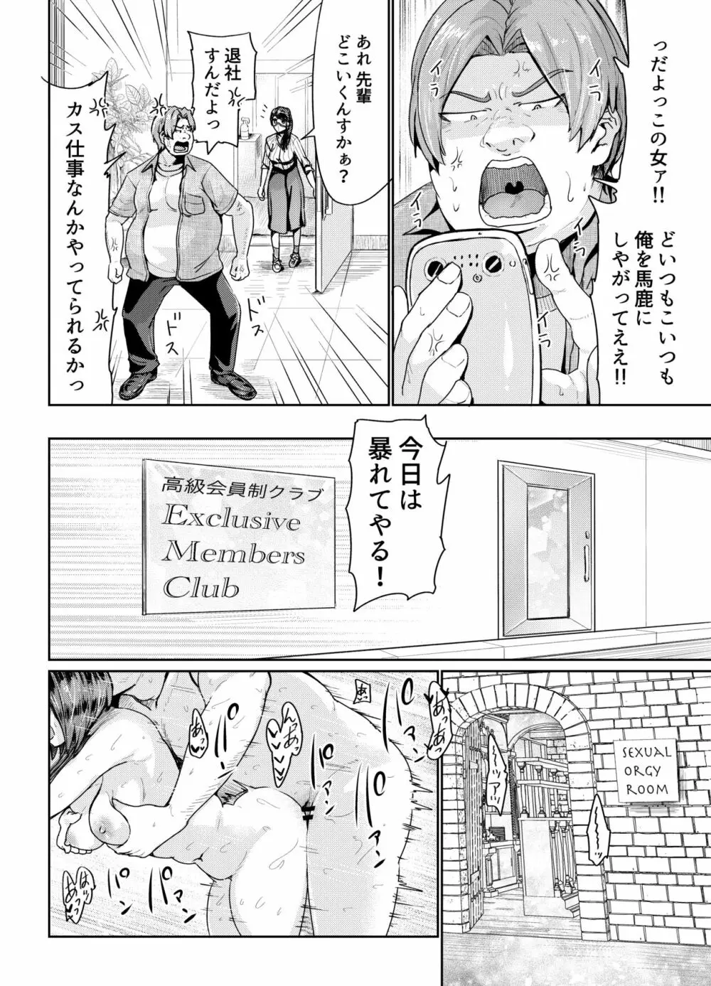 パパ活女子に射精管理されたあの日から… 7話目 Page.3