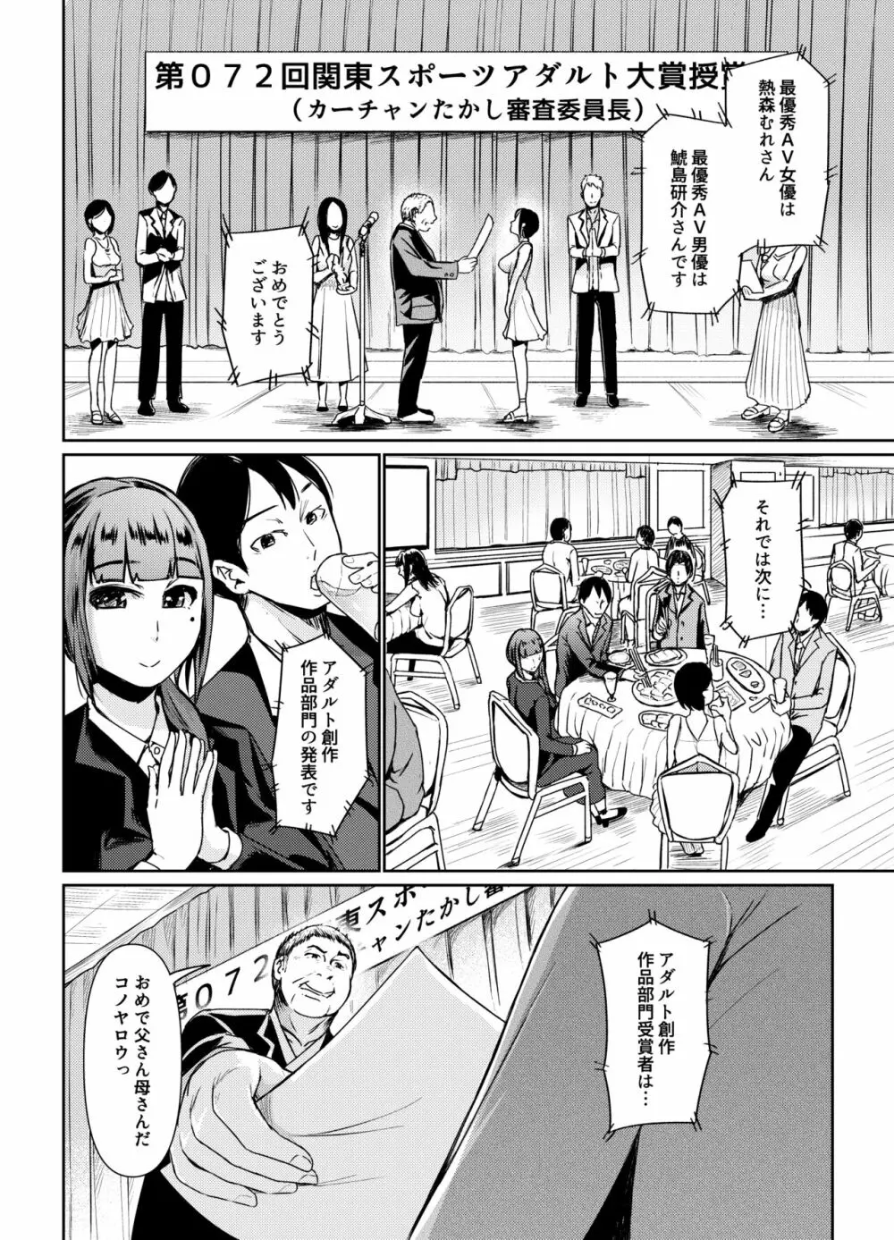 パパ活女子に射精管理されたあの日から… 7話目 Page.37