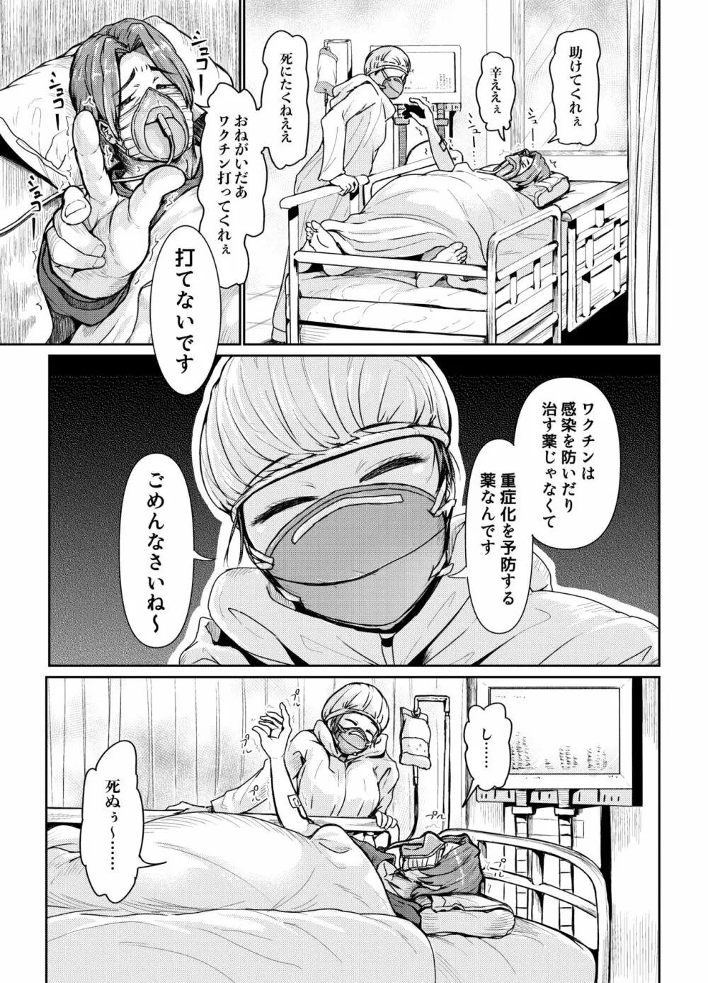 パパ活女子に射精管理されたあの日から… 7話目 Page.8