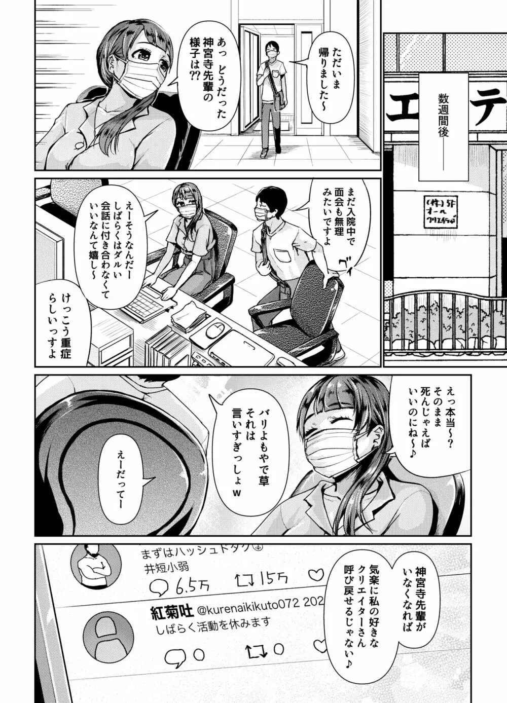 パパ活女子に射精管理されたあの日から… 7話目 Page.9