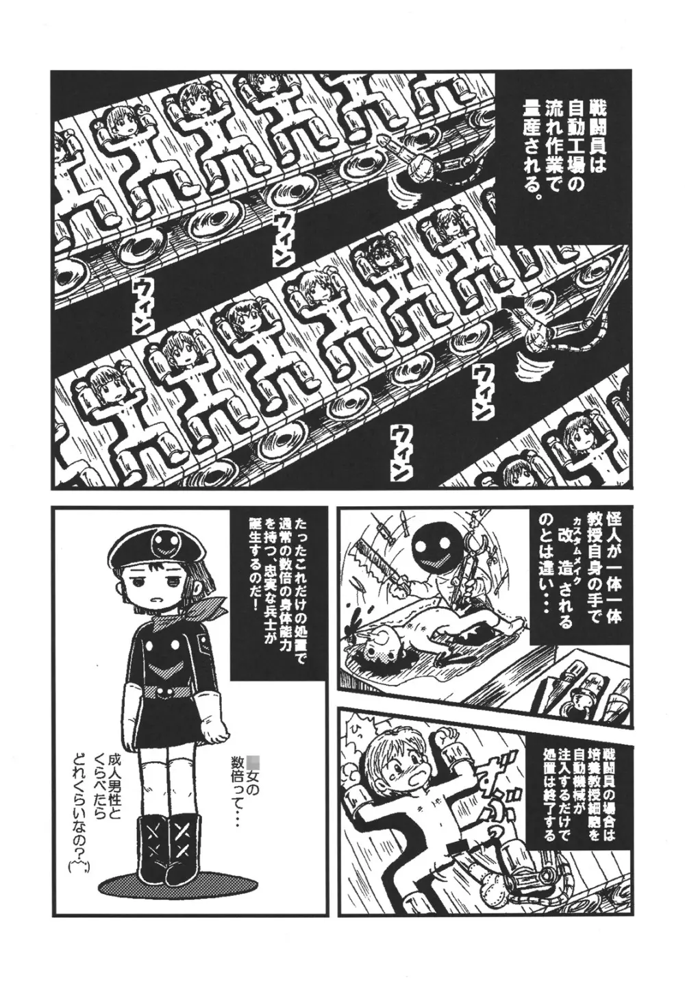 つるぺた研究報告書「下級戦闘員の一生」 Page.32