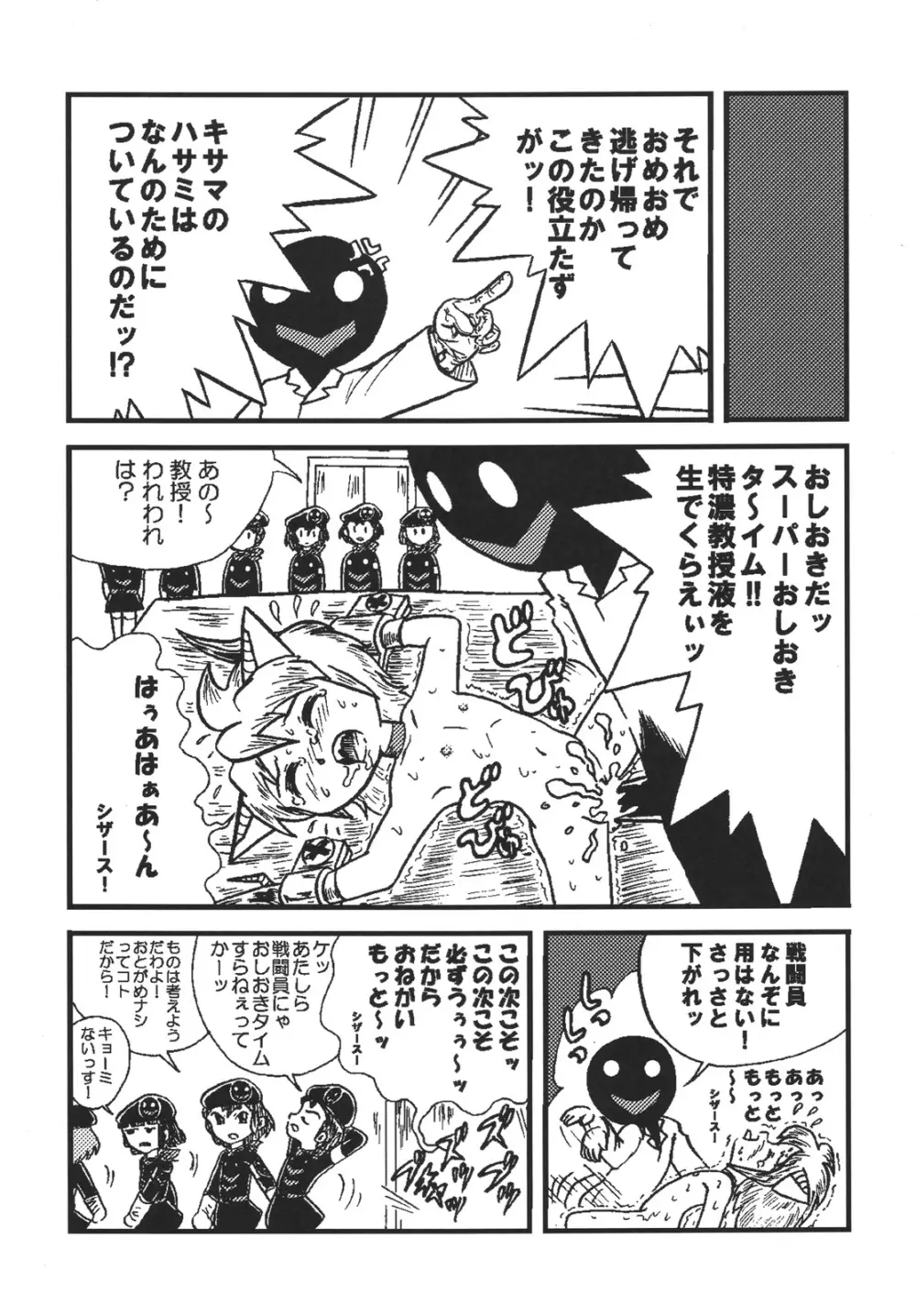 つるぺた研究報告書「下級戦闘員の一生」 Page.34