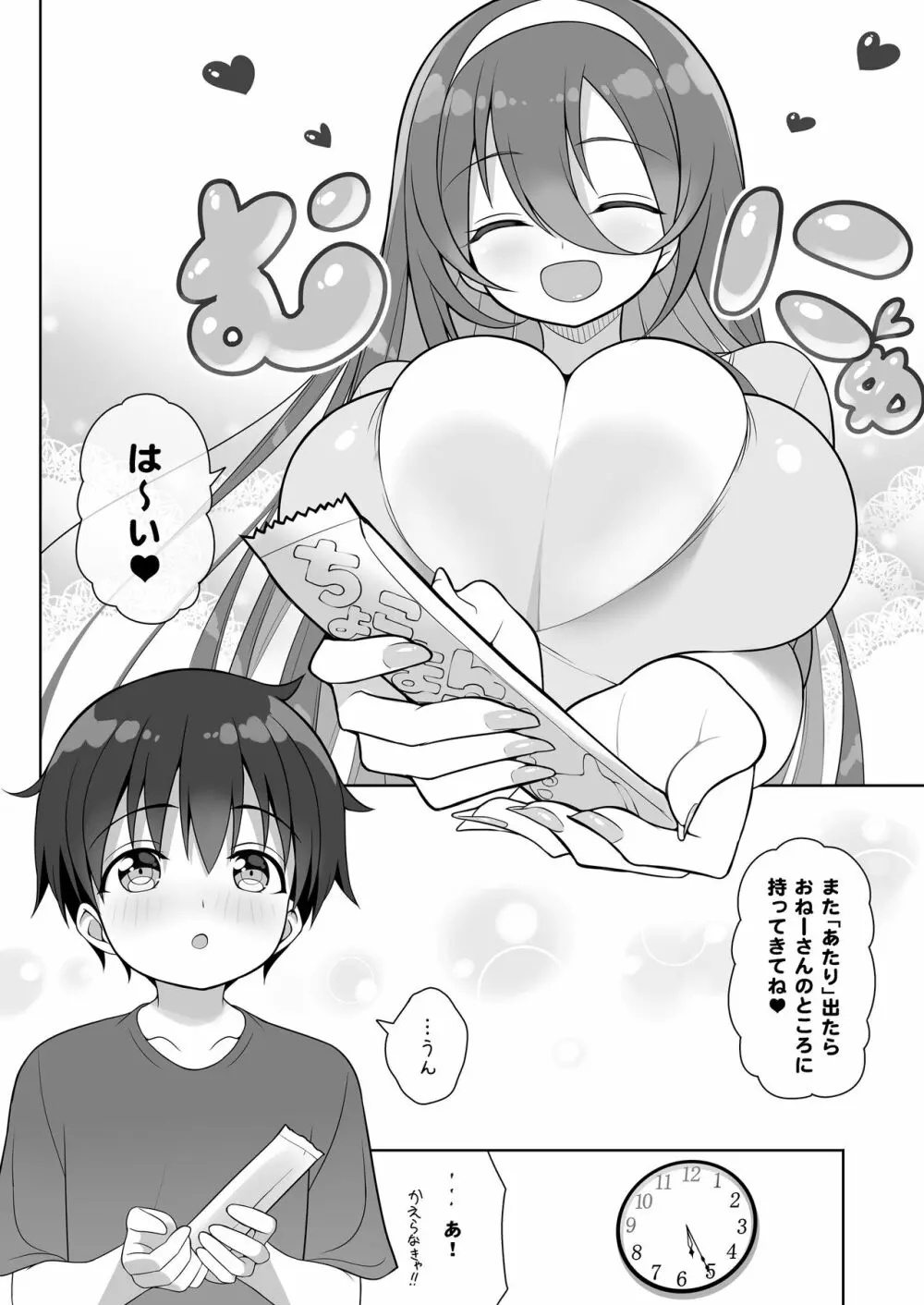 当たりがむちむちおねーさん！？ Page.10