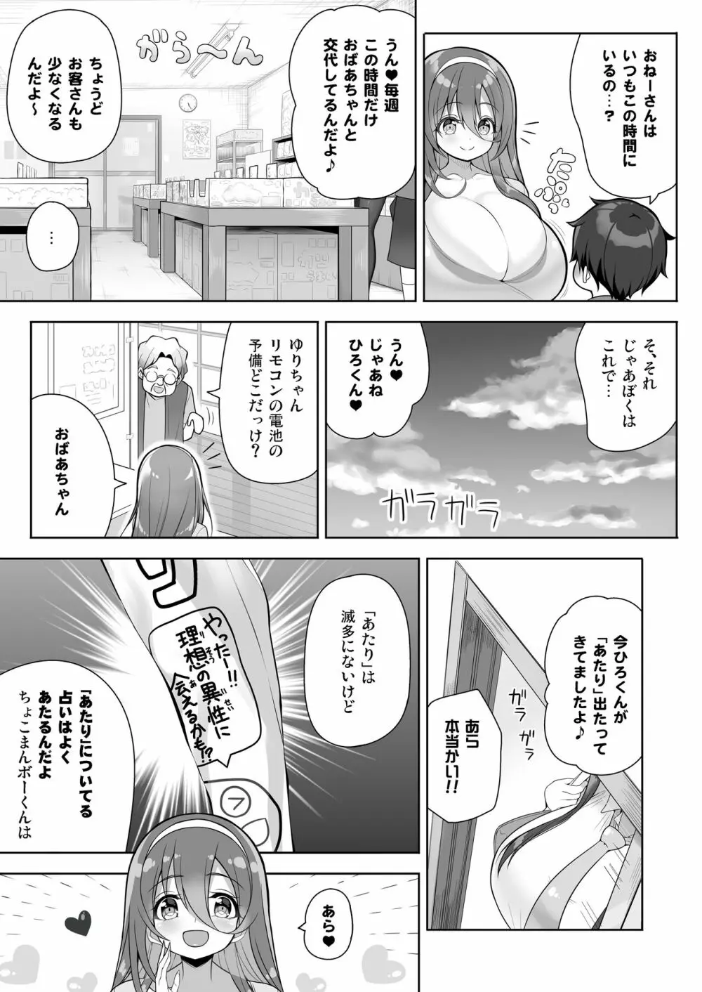 当たりがむちむちおねーさん！？ Page.11