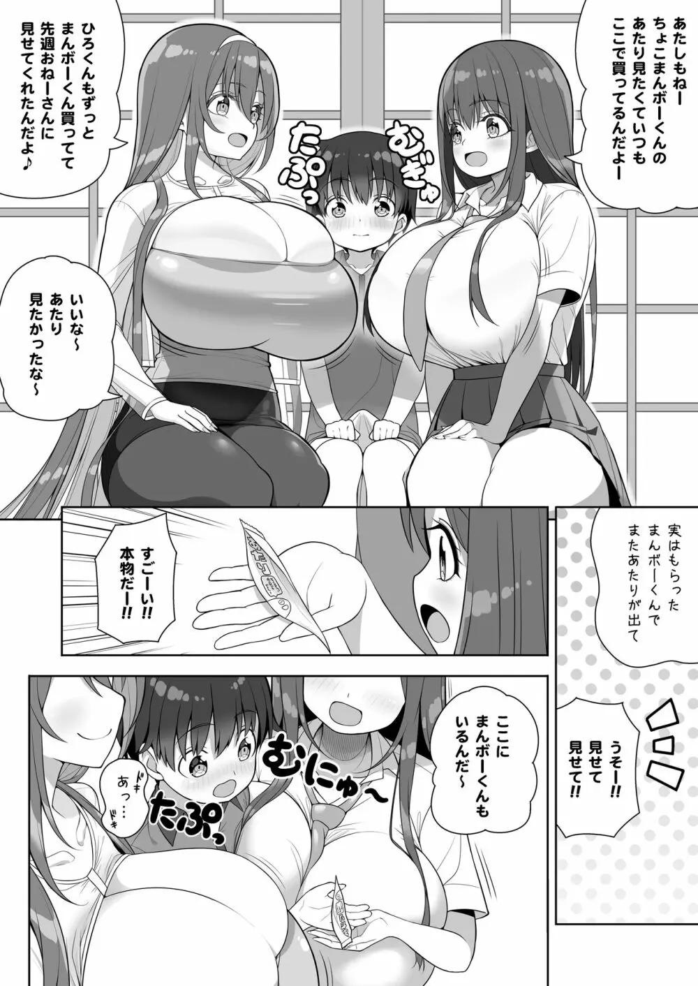 当たりがむちむちおねーさん！？ Page.18