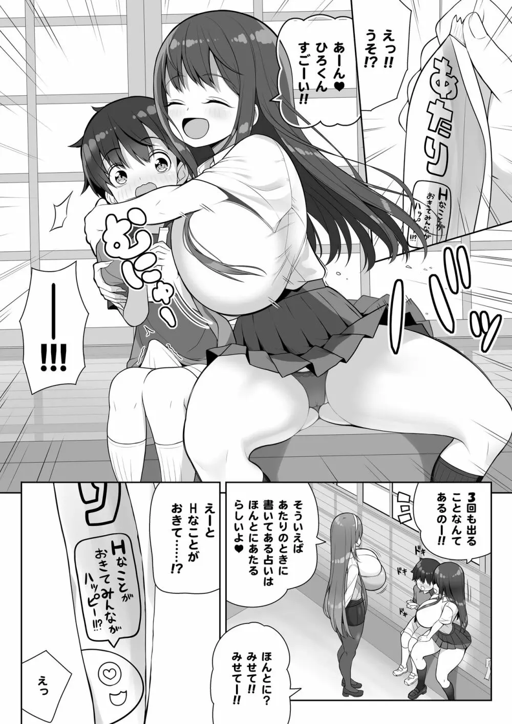 当たりがむちむちおねーさん！？ Page.20