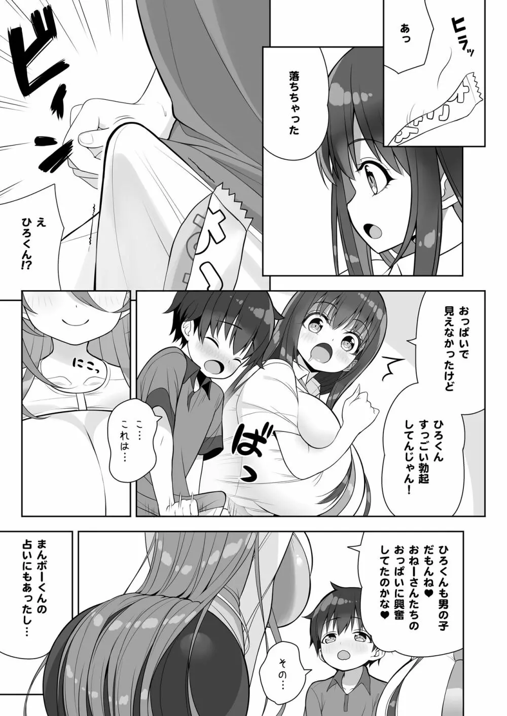 当たりがむちむちおねーさん！？ Page.21