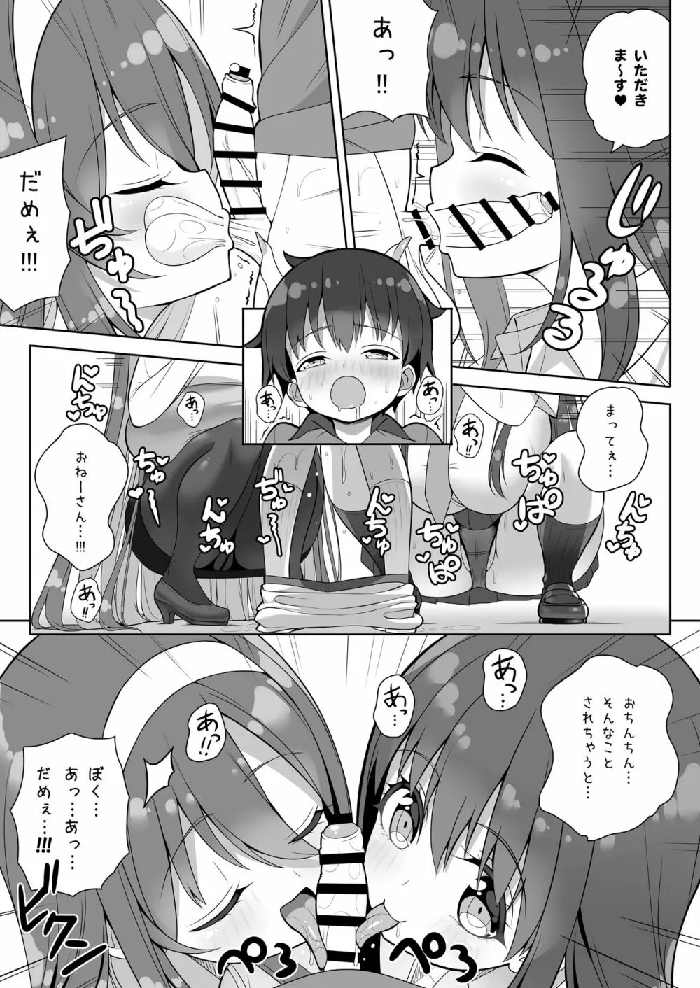 当たりがむちむちおねーさん！？ Page.27