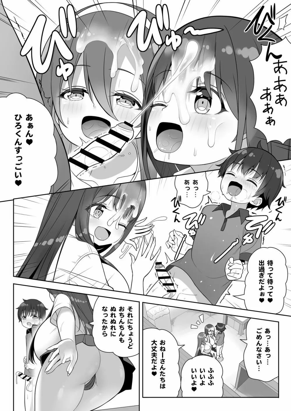 当たりがむちむちおねーさん！？ Page.28