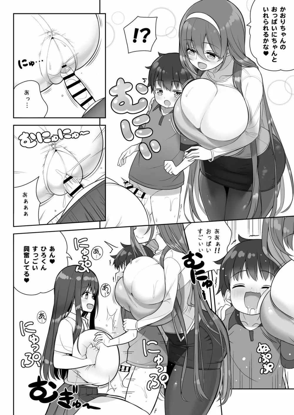 当たりがむちむちおねーさん！？ Page.30