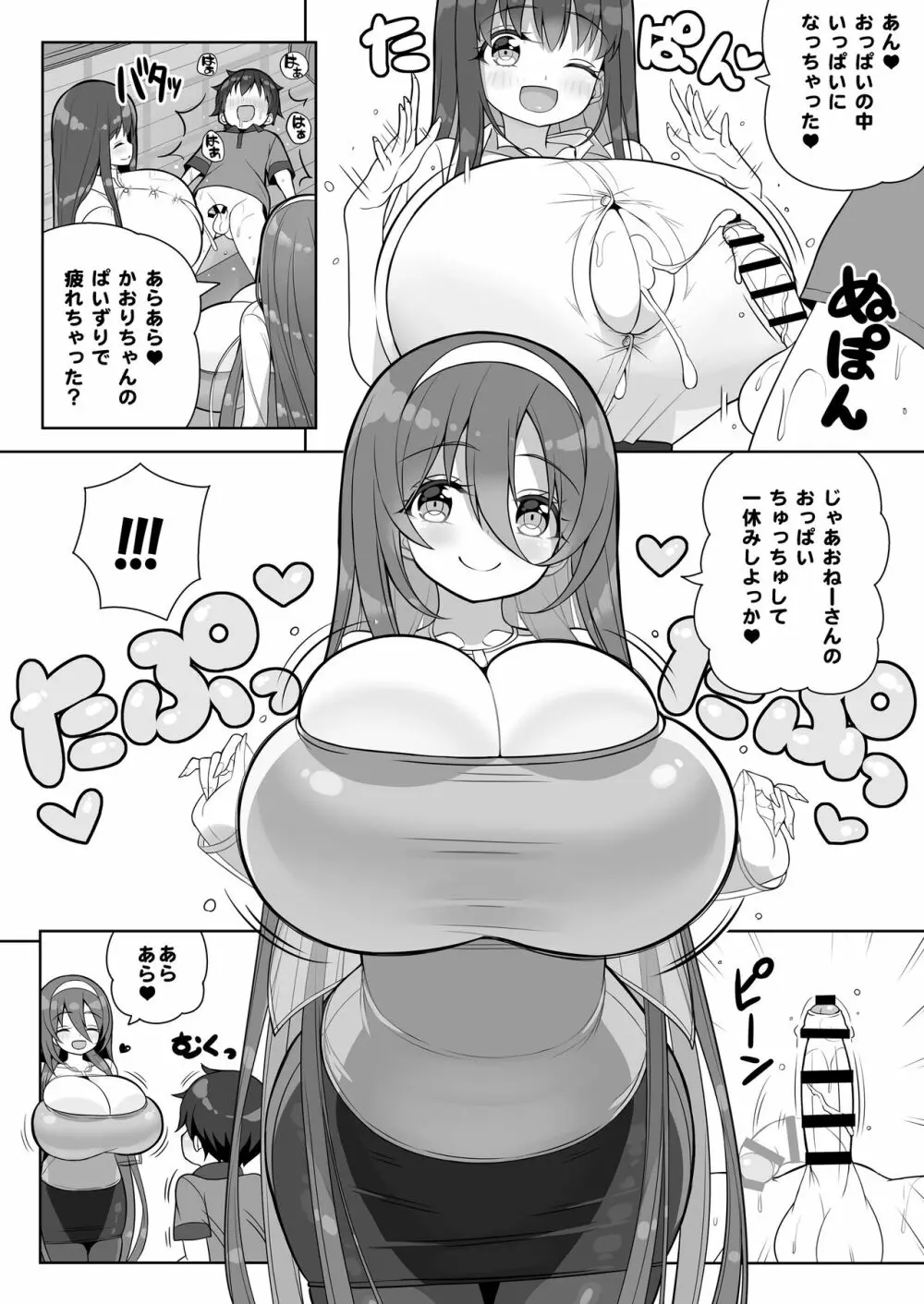 当たりがむちむちおねーさん！？ Page.32