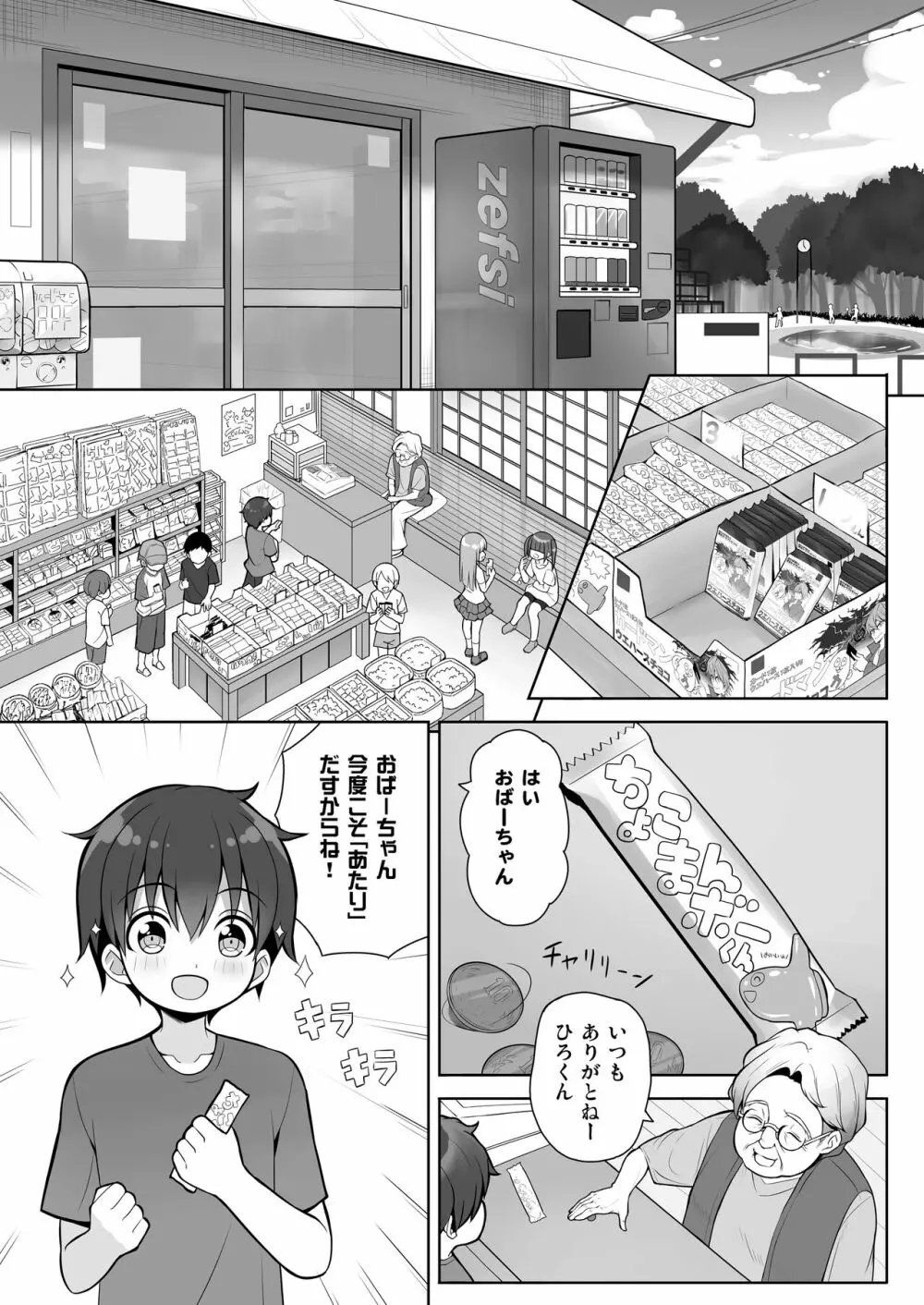 当たりがむちむちおねーさん！？ Page.5