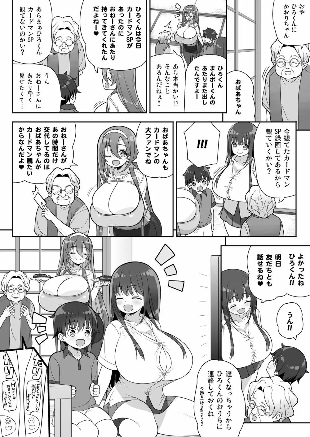 当たりがむちむちおねーさん！？ Page.52