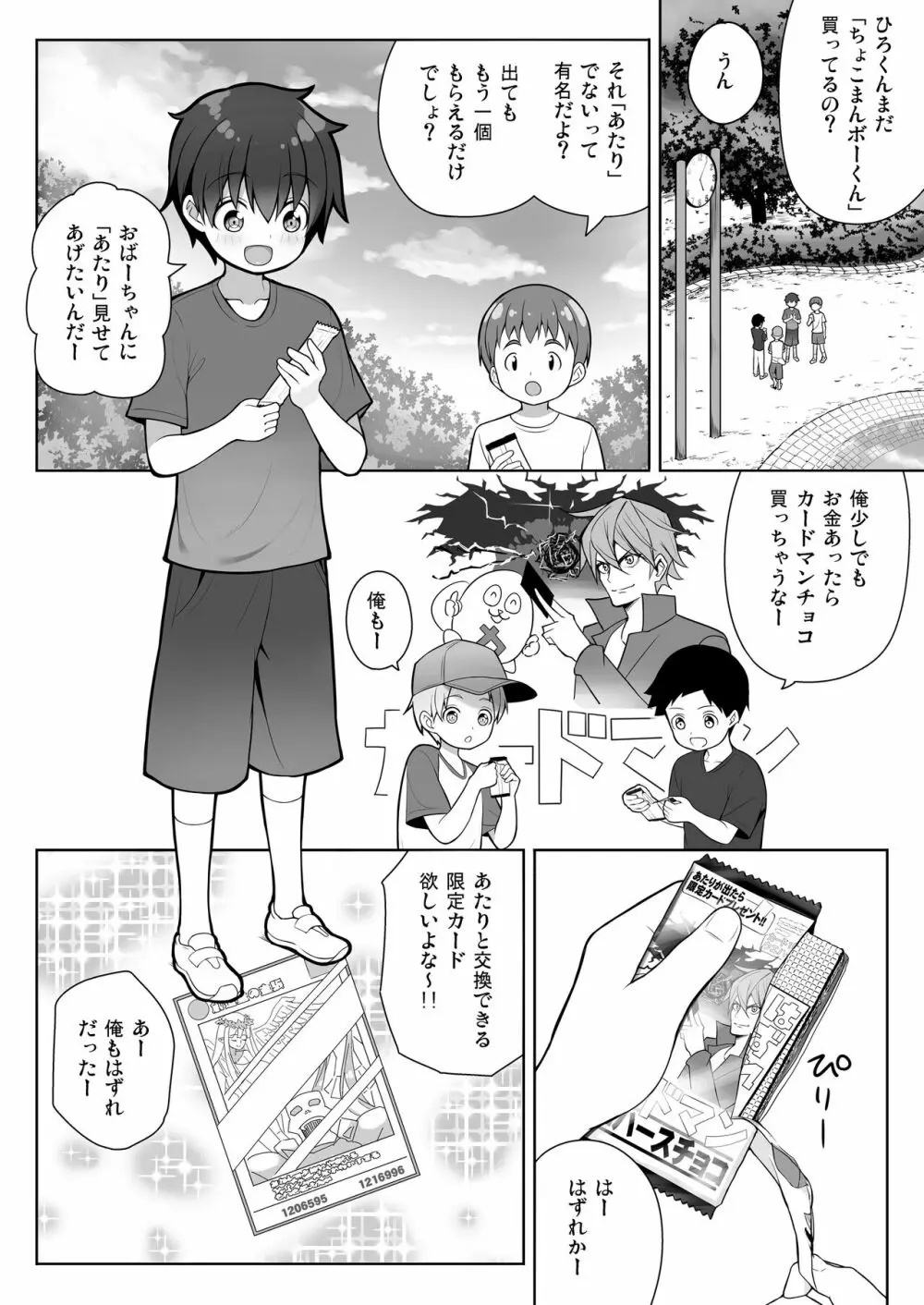 当たりがむちむちおねーさん！？ Page.6