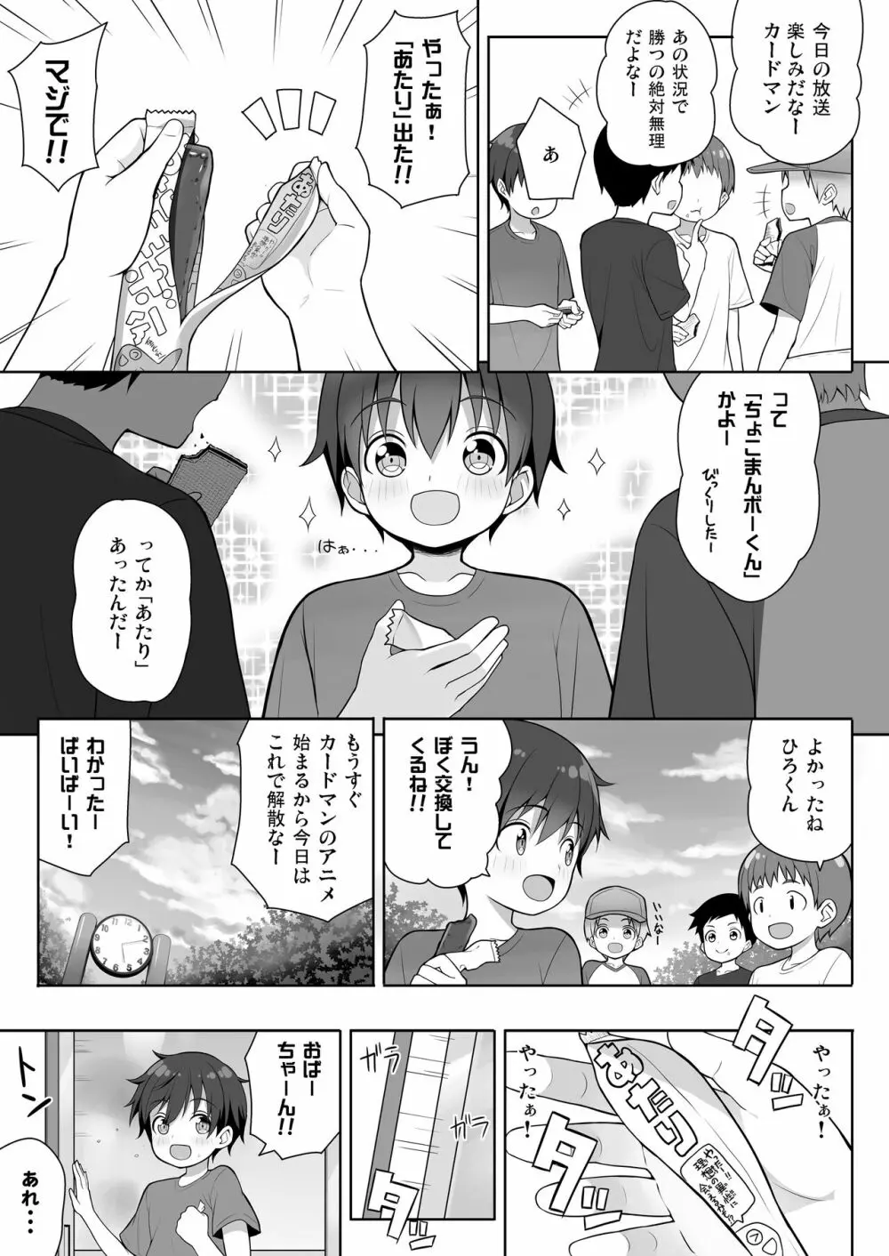 当たりがむちむちおねーさん！？ Page.7