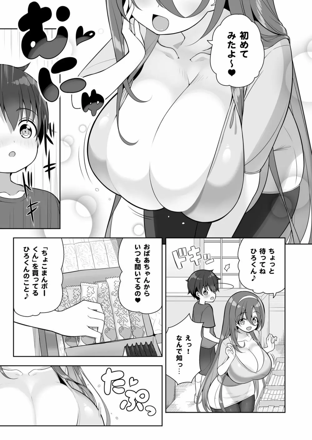 当たりがむちむちおねーさん！？ Page.9