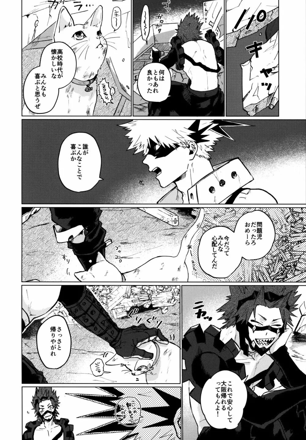 瓦礫の中に静寂 Page.13