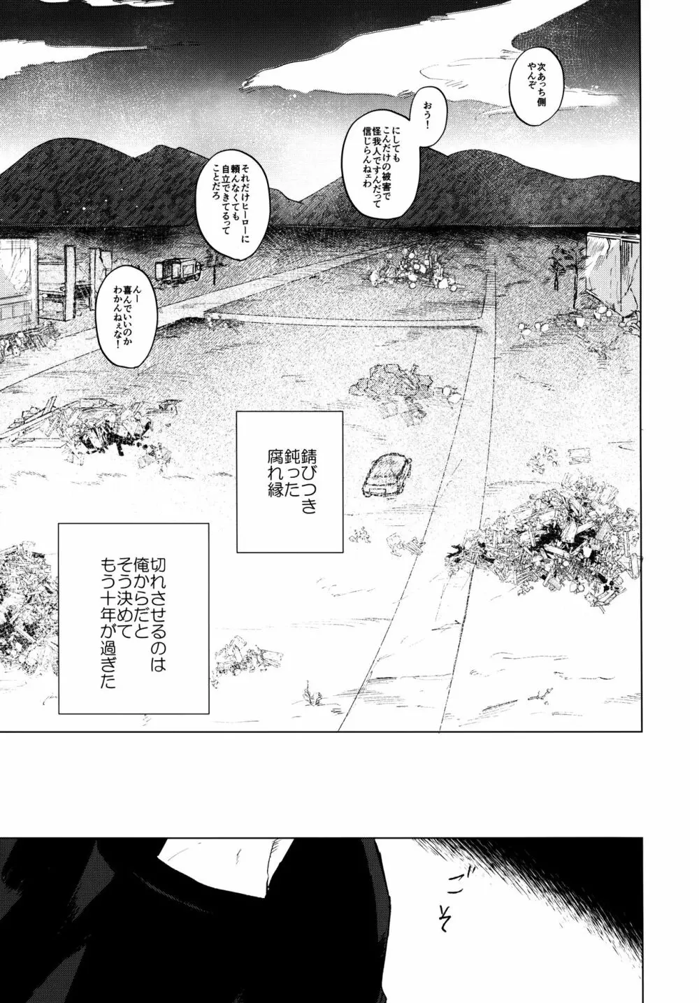 瓦礫の中に静寂 Page.14