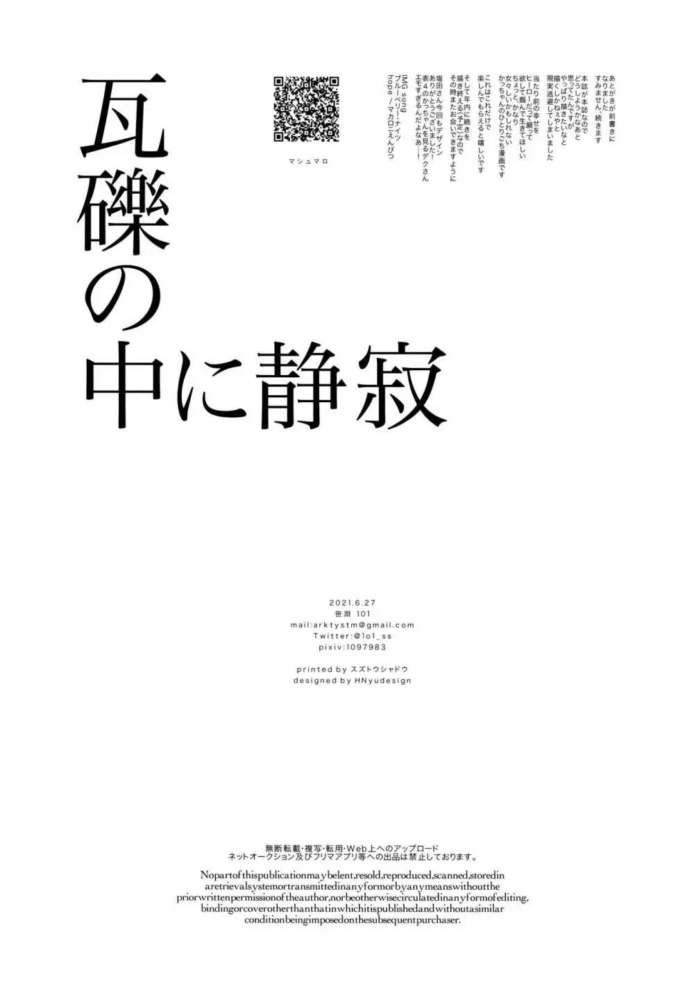 瓦礫の中に静寂 Page.2