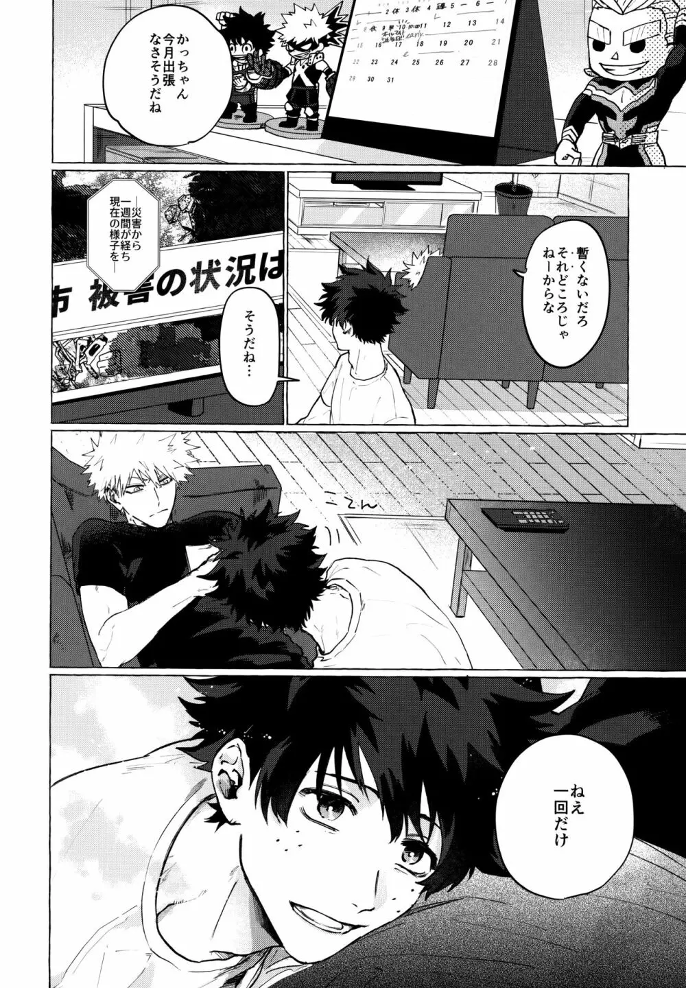 瓦礫の中に静寂 Page.3