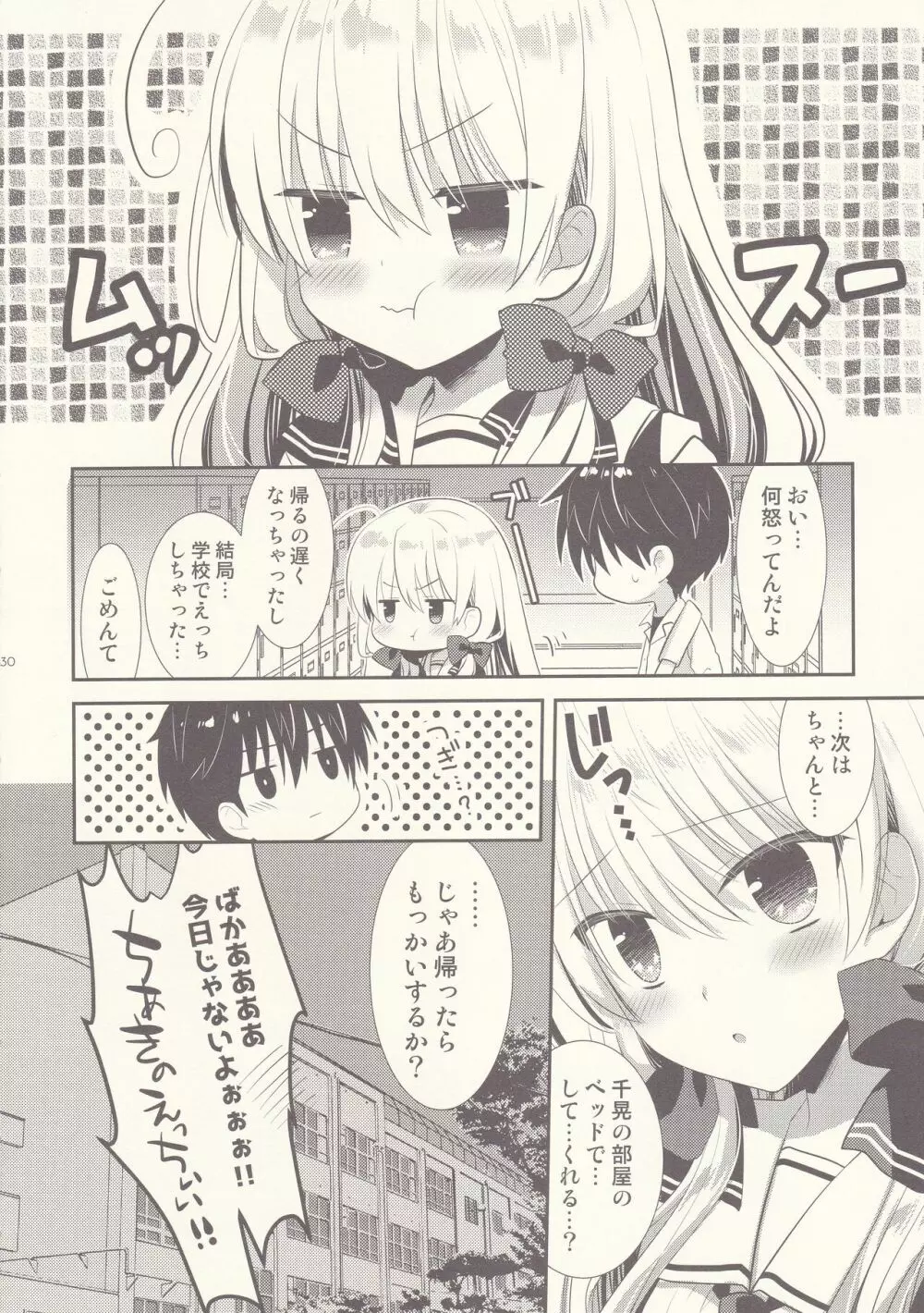 ポンコツ幼なじみと図書室でえっち Page.29