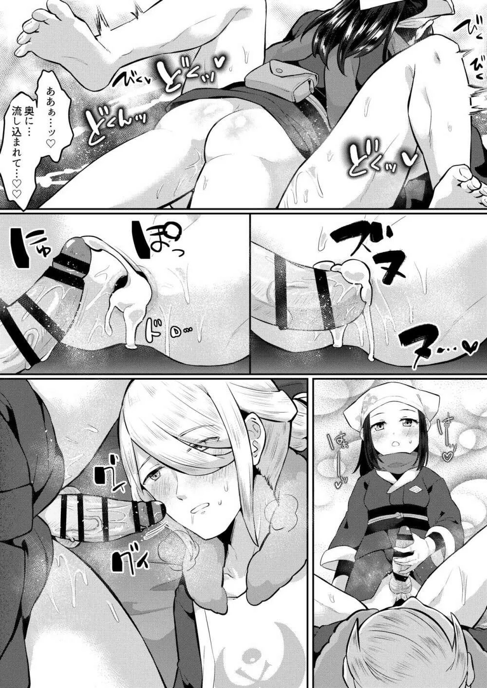 ふたなりに心酔しています Page.15