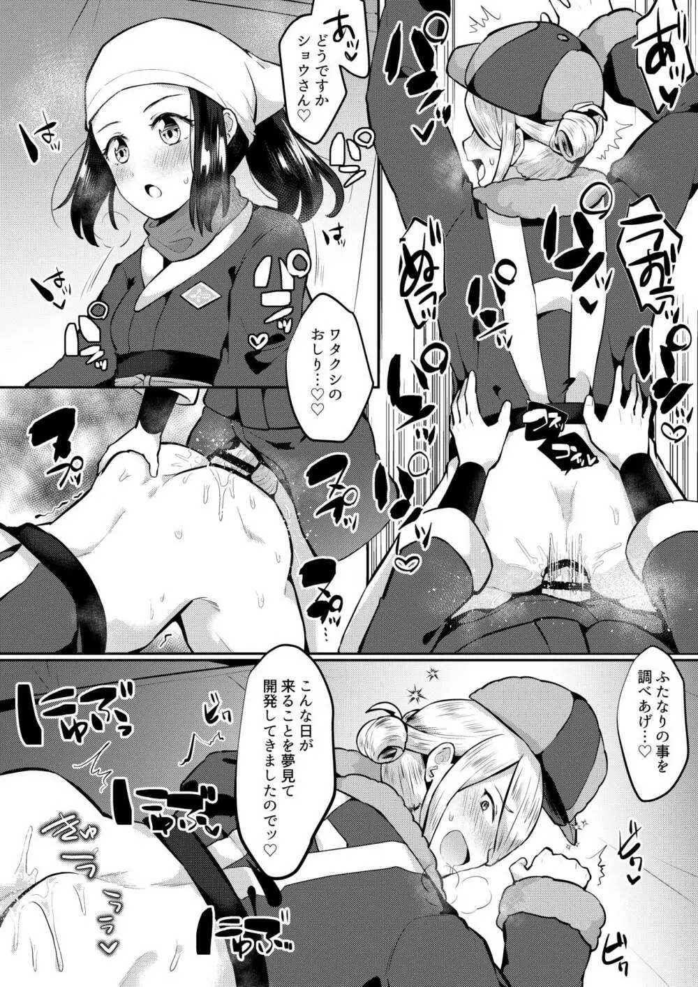 ふたなりに心酔しています Page.6