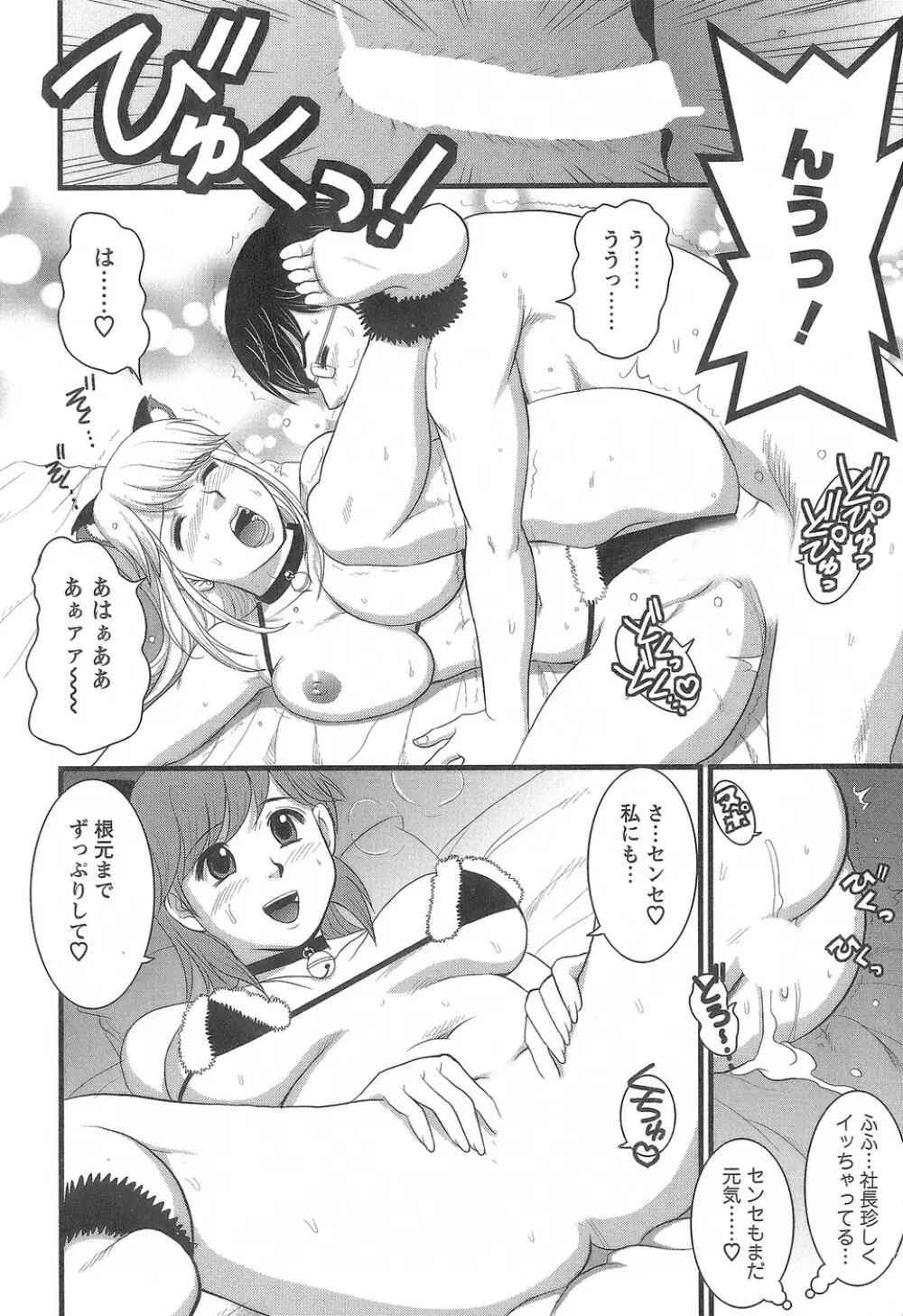 派遣のむうこさん1 Page.101